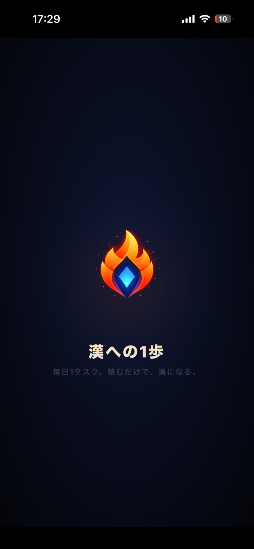 漢の一歩 スプラッシュ画面