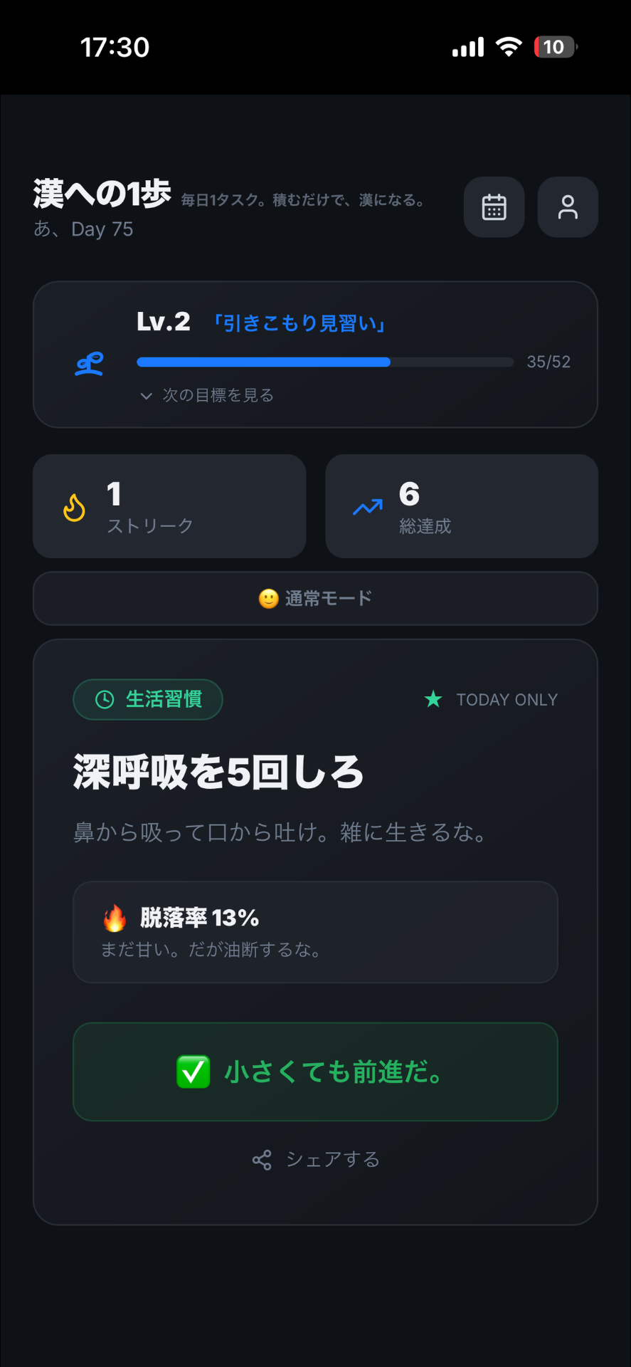 漢の一歩 ホーム画面